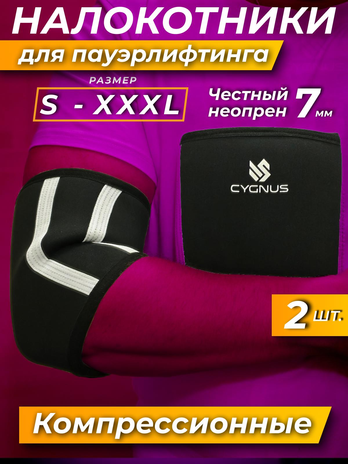 Налокотники неопреновые 7мм